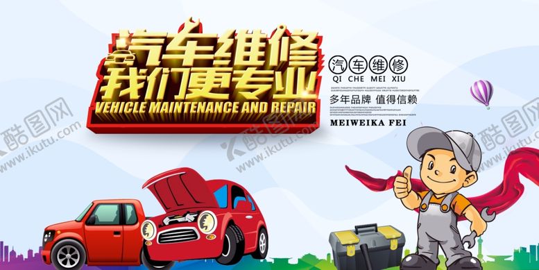 编号：64491005190822136014【酷图网】源文件下载-汽车维修