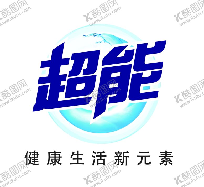 编号：41742807080126355060【酷图网】源文件下载-超能洗衣液女人logo
