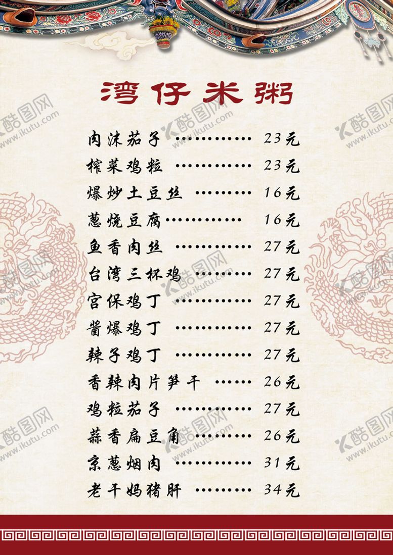 编号：60182409240654296241【酷图网】源文件下载-湾仔米粥