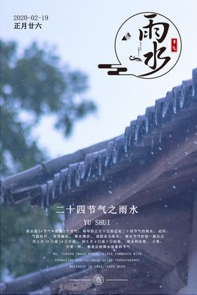 雨水