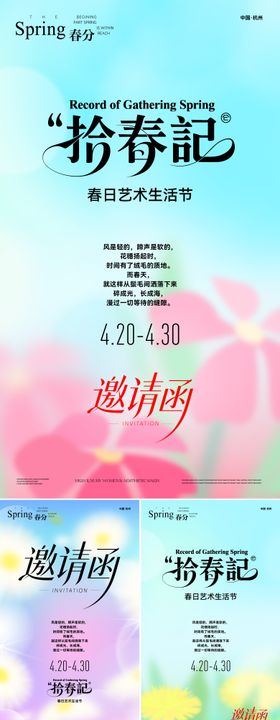 春日艺术生活节