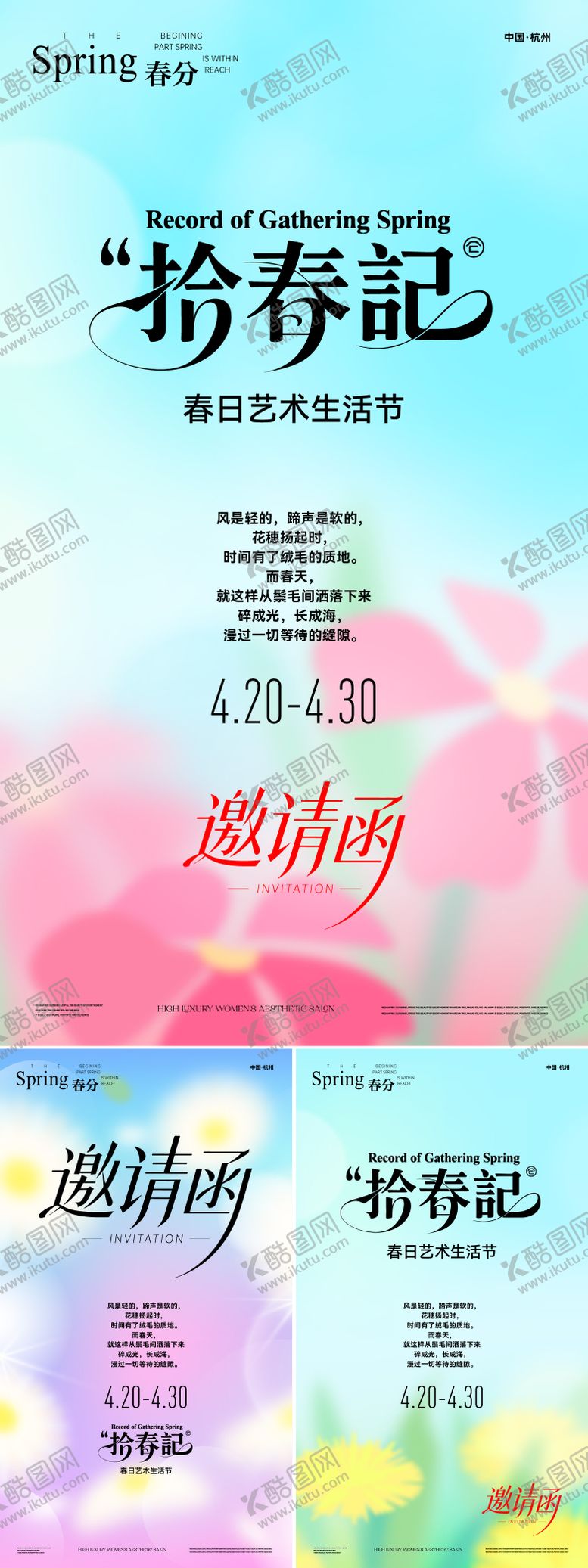 编号：19291503160109403052【酷图网】源文件下载-春日艺术生活节