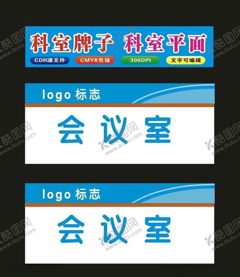 编号：51531609291905379064【酷图网】源文件下载-科室牌门牌门口牌原创