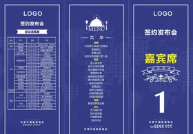 招商会菜单