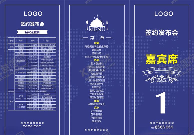 编号：75562910100850508544【酷图网】源文件下载-招商会菜单