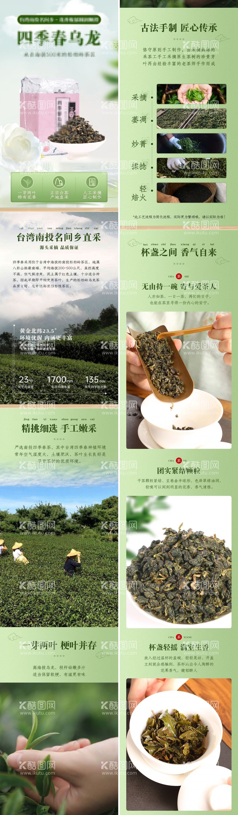 编号：31537711260013205470【酷图网】源文件下载-台湾茶高端茶叶详情页台湾茶叶详情页