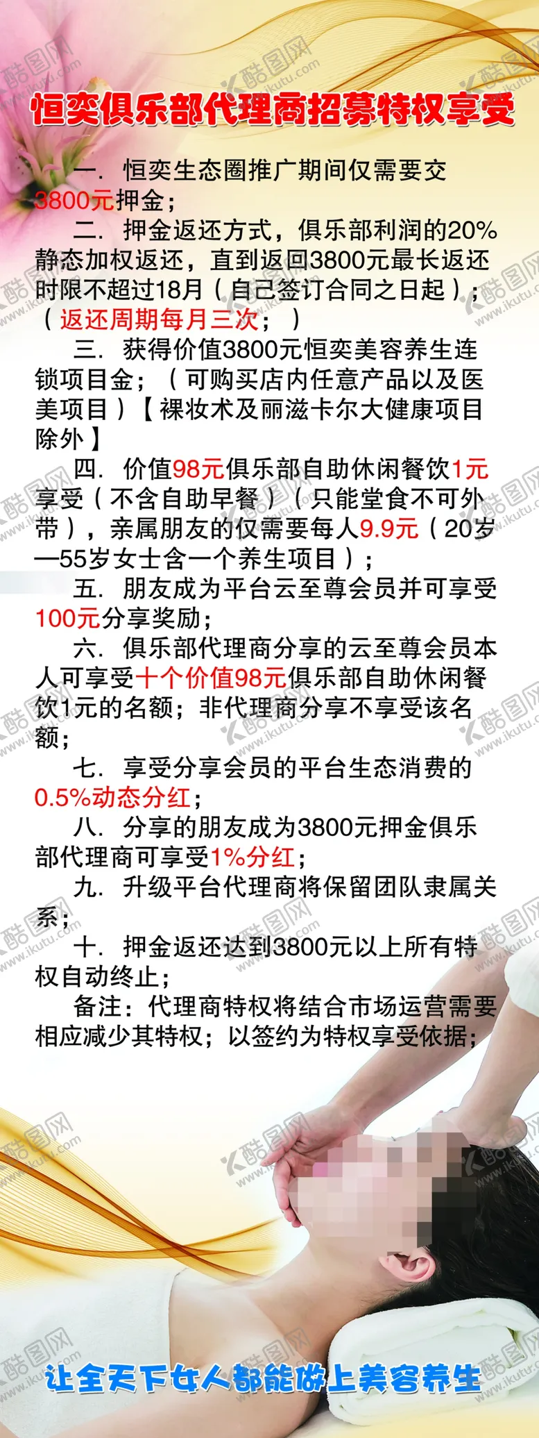 编号：63673909090751151906【酷图网】源文件下载-美容养生展架