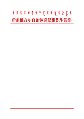 红头文件