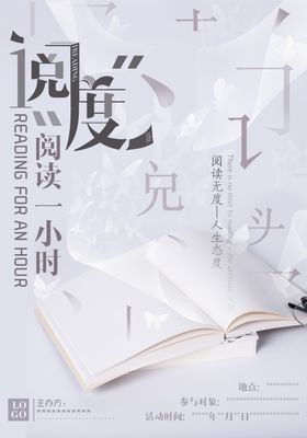 阅读我爱书校园文化全民书