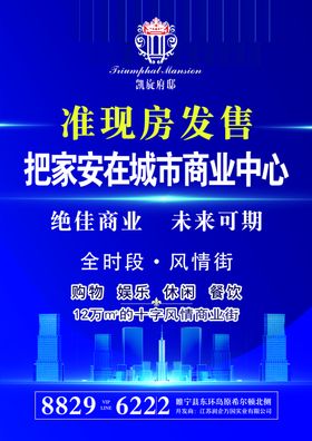楼盘海报