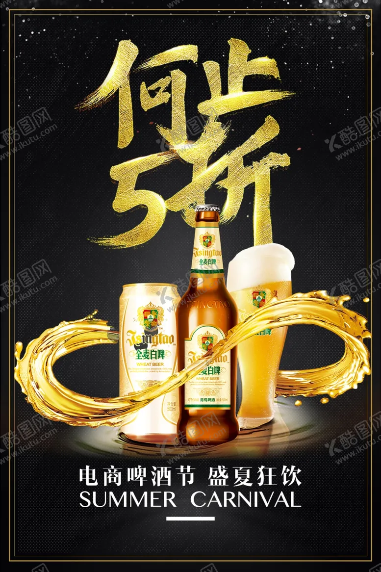 编号：74512904251909585440【酷图网】源文件下载-啤酒节