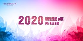 2020年会背景简洁