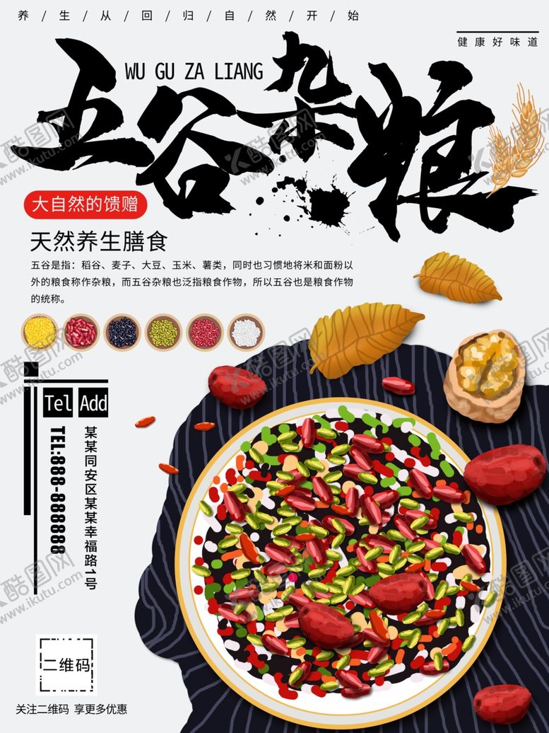 编号：17012210030631229934【酷图网】源文件下载-五谷杂粮