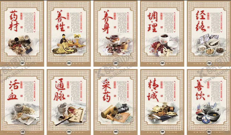 编号：48282912160743479096【酷图网】源文件下载-中医养生