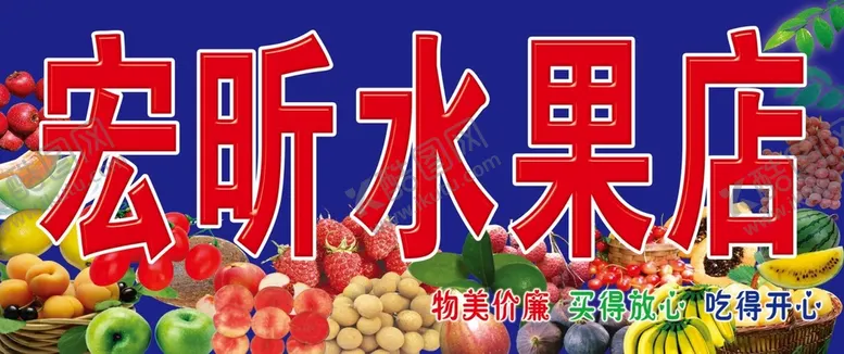 编号：83062709210437540863【酷图网】源文件下载-水果店牌匾