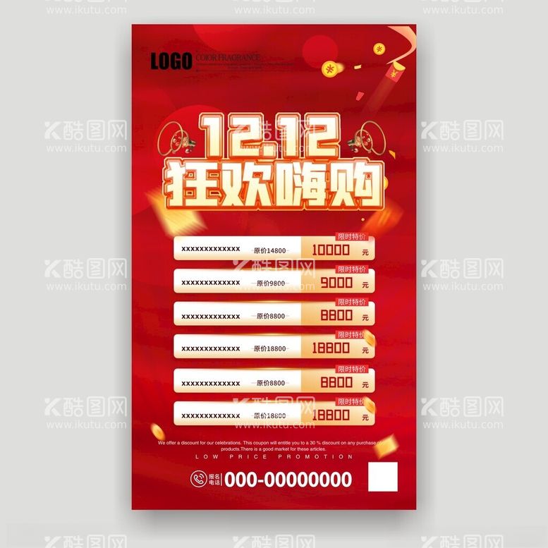 编号：88969511251144558797【酷图网】源文件下载-双十二狂欢嗨购