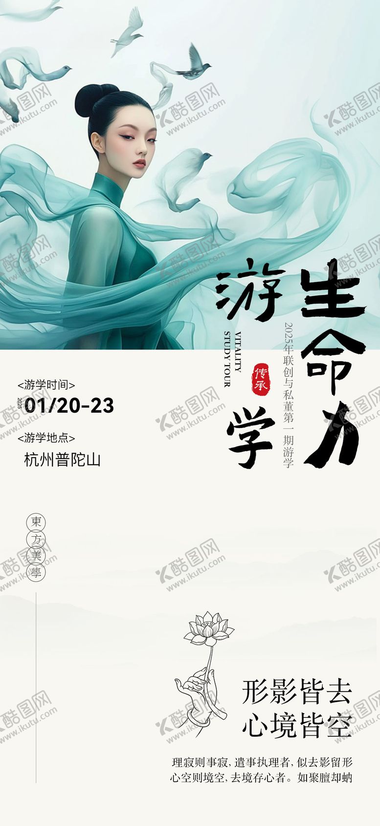 编号：75170010162213178358【酷图网】源文件下载-医美美业邀请函海报