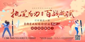 地产高考刷屏稿