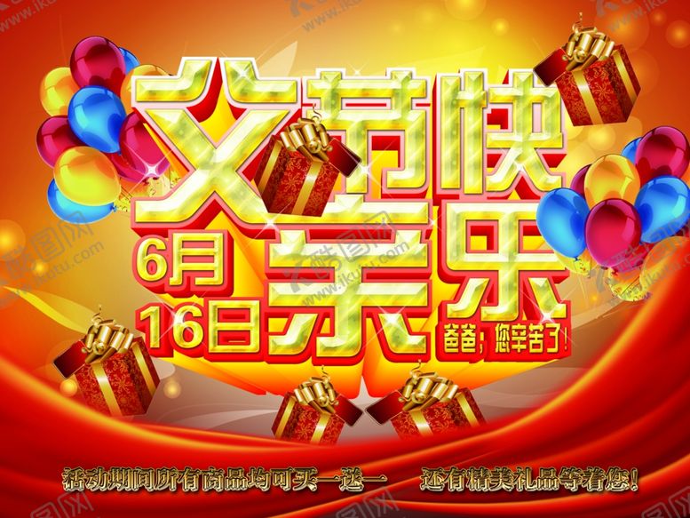编号：41043306282041194888【酷图网】源文件下载-父亲节