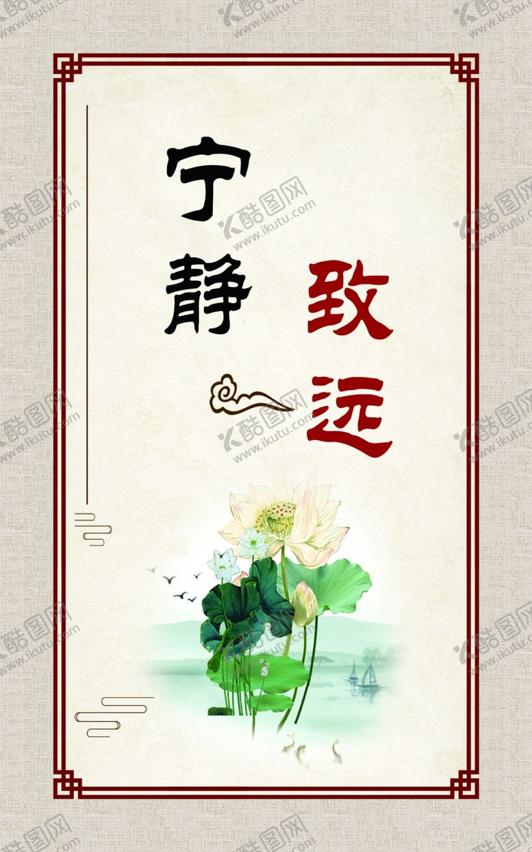 编号：14023412160306236140【酷图网】源文件下载-宁静致远