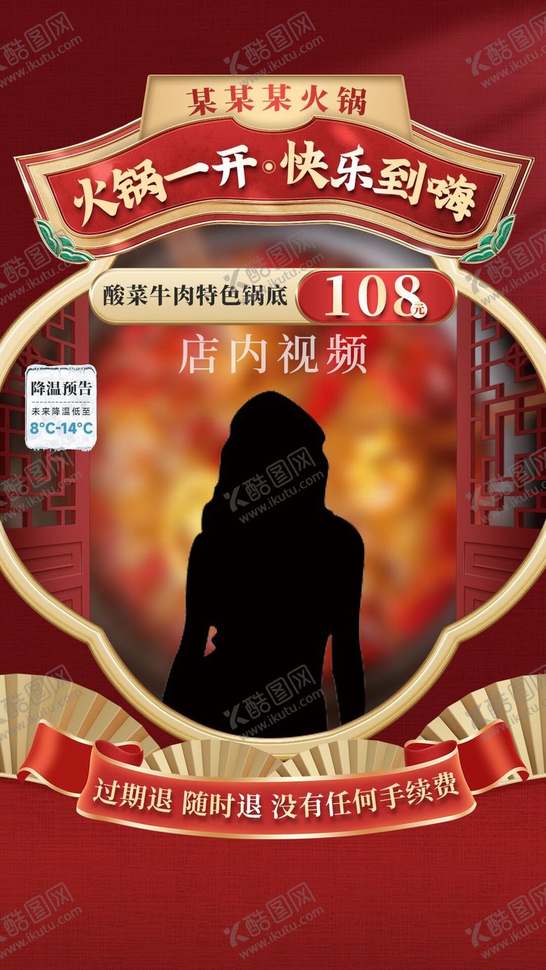 编号：40521112011656021846【酷图网】源文件下载-火锅直播背景图