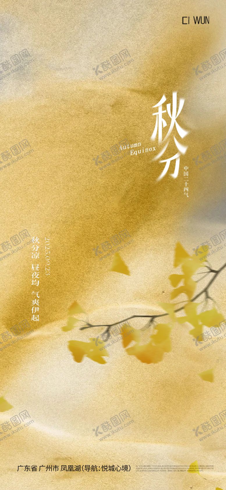 编号：21628109231613475001【酷图网】源文件下载-秋分二十四节气海报