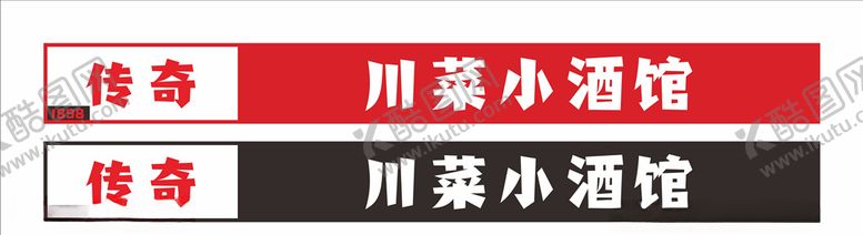 编号：76808305171728325145【酷图网】源文件下载-小吃店招牌设计