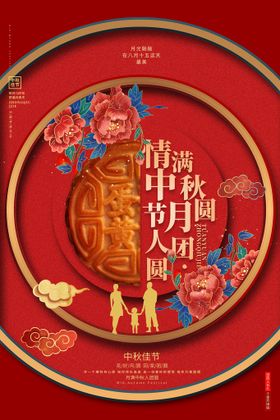 中秋节晚会易拉宝活动