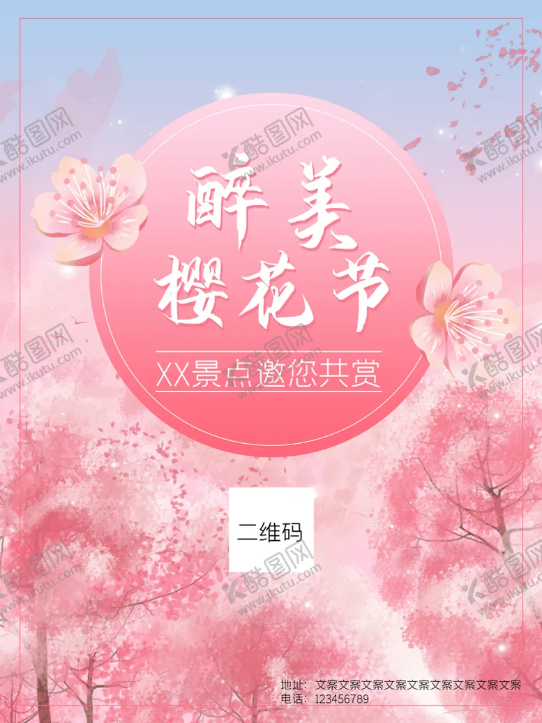 编号：32628211061002145880【酷图网】源文件下载-樱花节海报