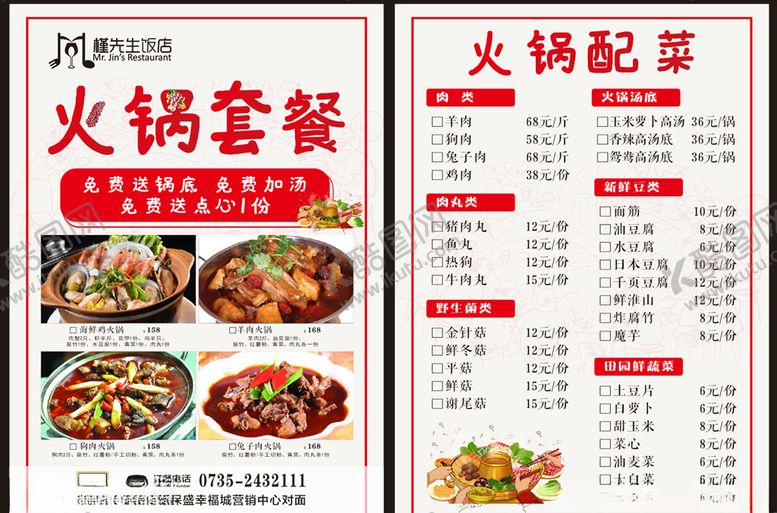 编号：18371910141631583900【酷图网】源文件下载-火锅套餐单页