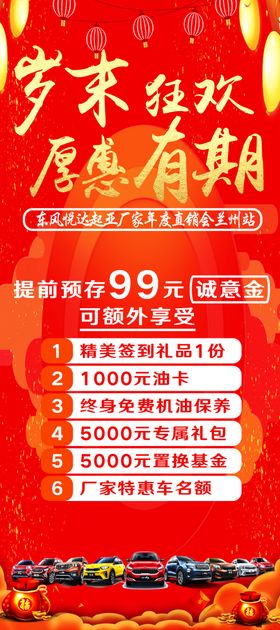 岁末狂欢厚惠有期抢购会预存展架