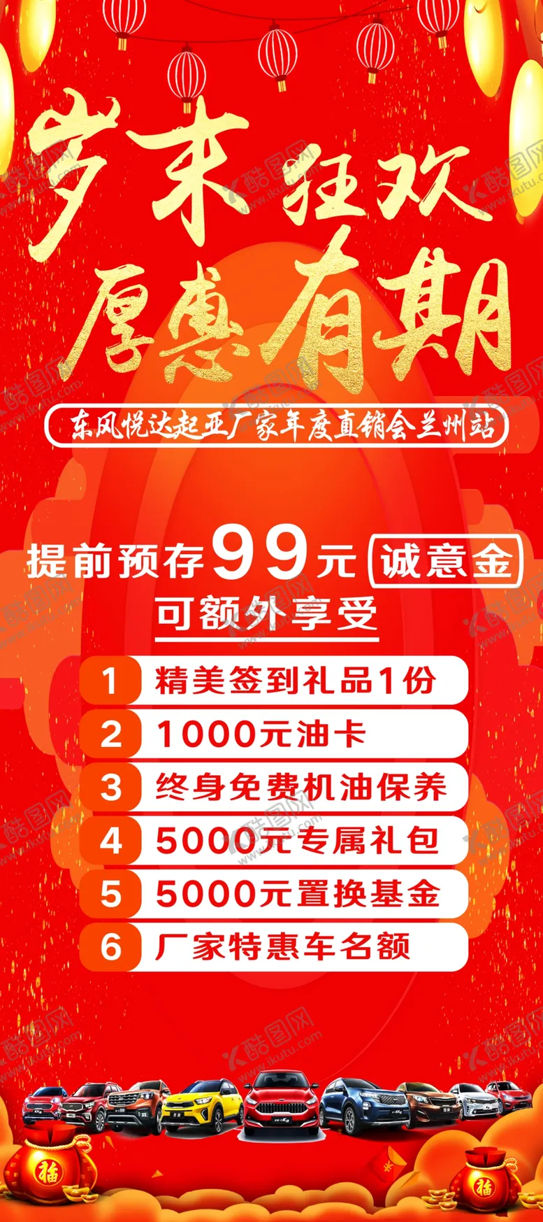 编号：82414209120310214129【酷图网】源文件下载-岁末狂欢厚惠有期抢购会预存展架