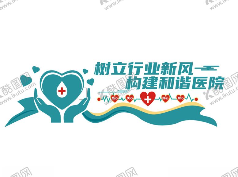 编号：75174502151927353330【酷图网】源文件下载-医院文化