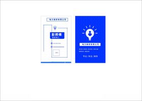 电工名片