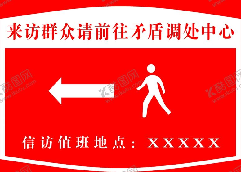 编号：32243305180101265616【酷图网】源文件下载-矛盾调处中心指示牌