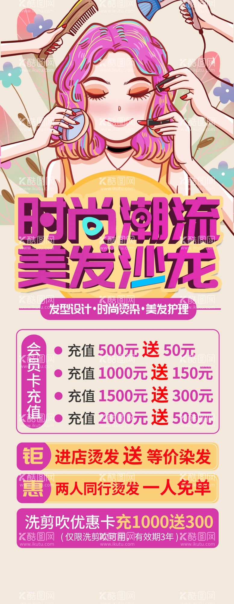 编号：64353503212047031759【酷图网】源文件下载-会员充值