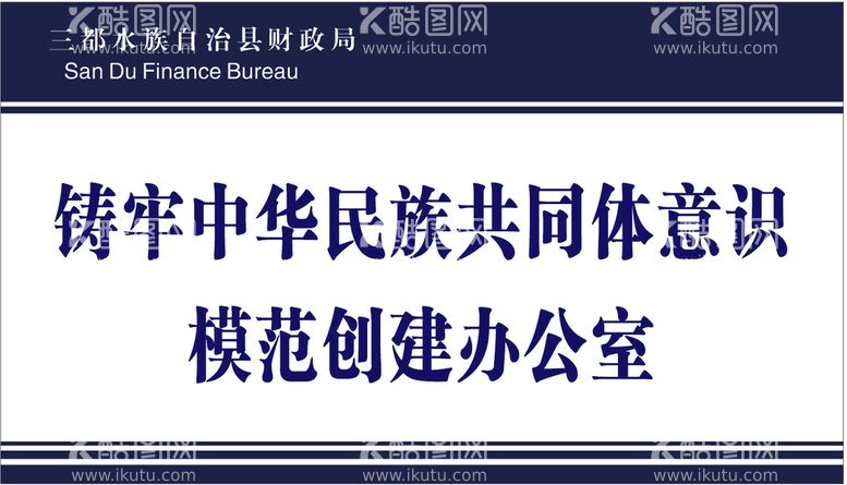 编号：13655312030812589403【酷图网】源文件下载-科室牌