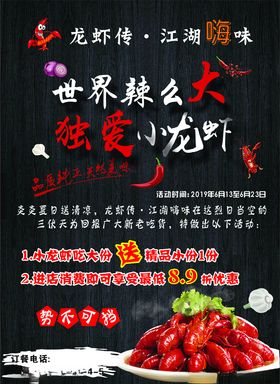 小龙虾宣传单