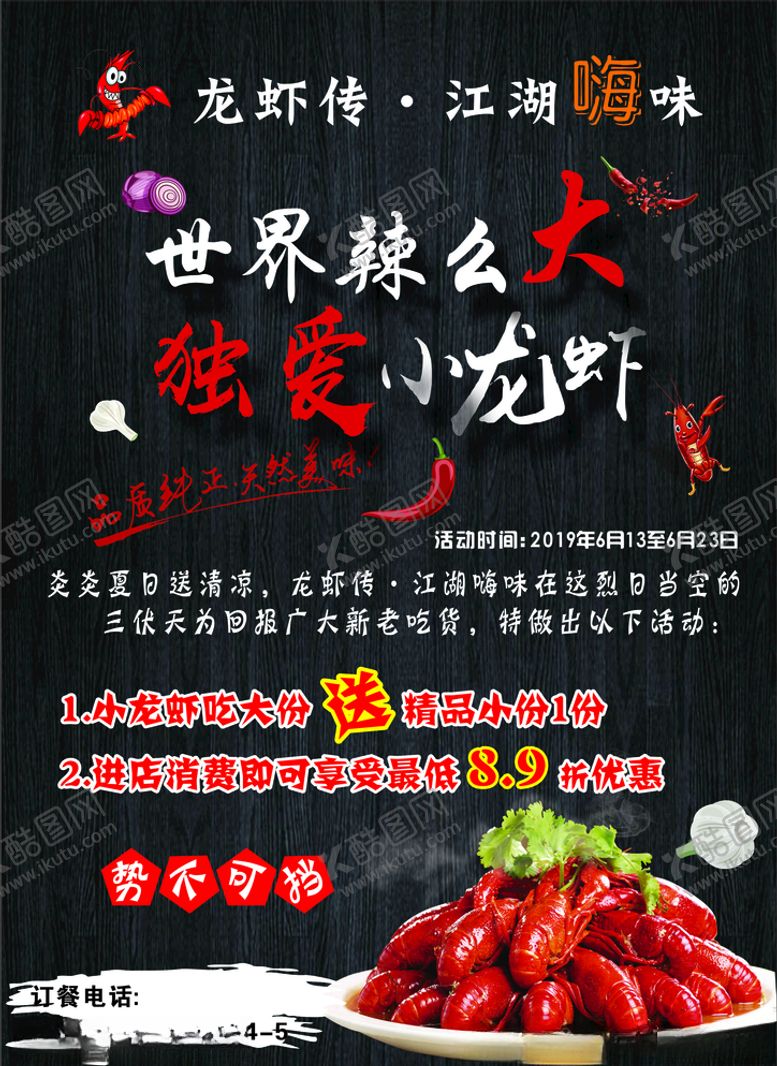 编号：30119706280341096837【酷图网】源文件下载-小龙虾宣传单