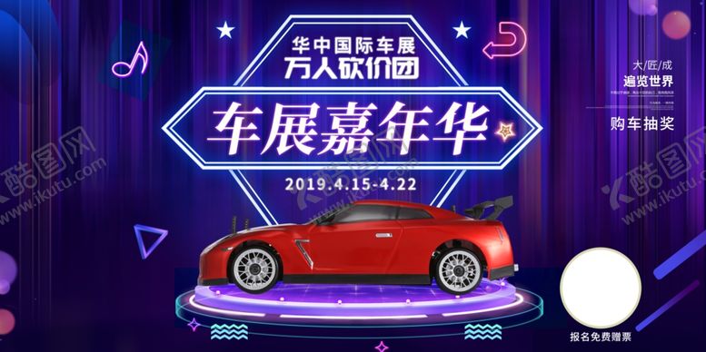 编号：10648809251745156315【酷图网】源文件下载-汽车展会