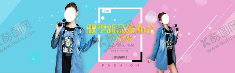 编号：58677110040857039633【酷图网】源文件下载-服装海报