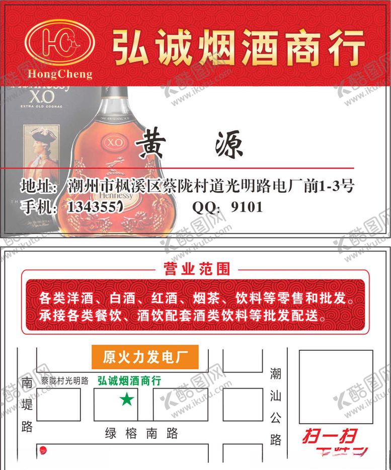 编号：19088810301506383722【酷图网】源文件下载-烟酒商行