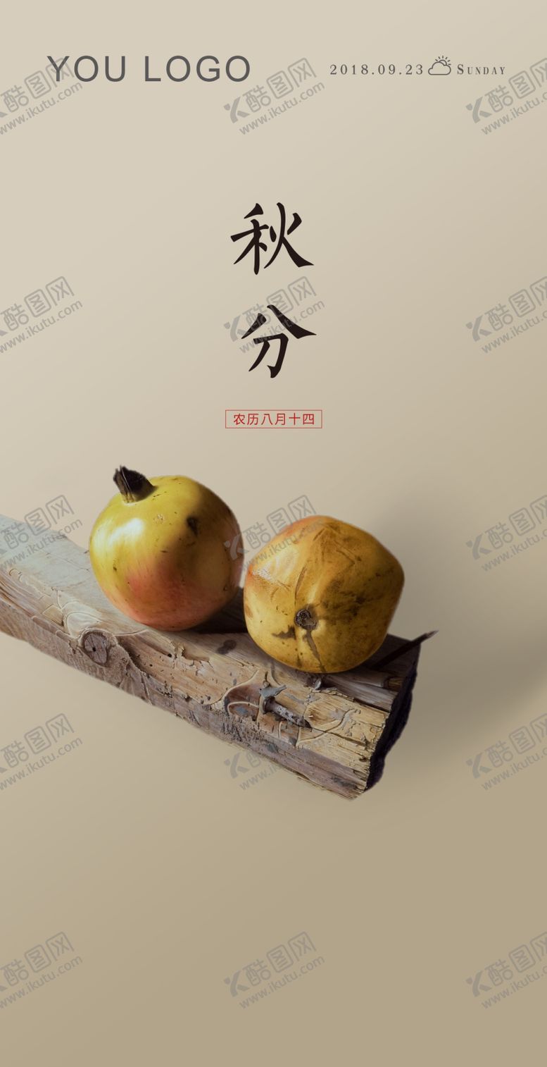 编号：11184010170555203927【酷图网】源文件下载-节气秋分