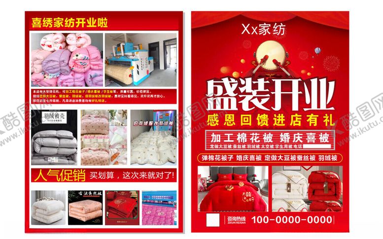 编号：13232903312148474998【酷图网】源文件下载-被子传单