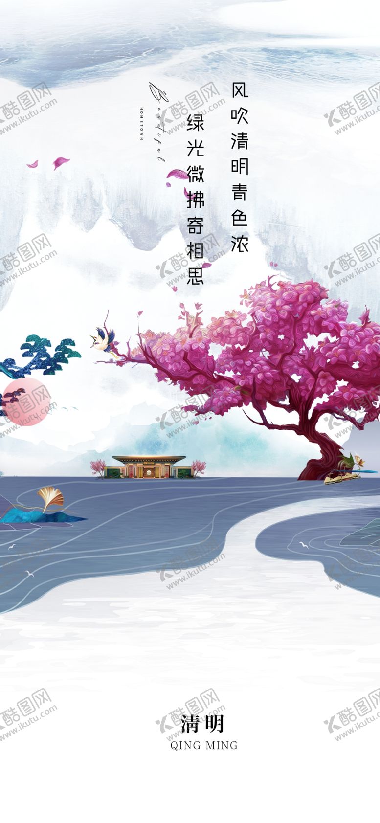 编号：33947904020148393082【酷图网】源文件下载-水墨风春日山水诗意画卷