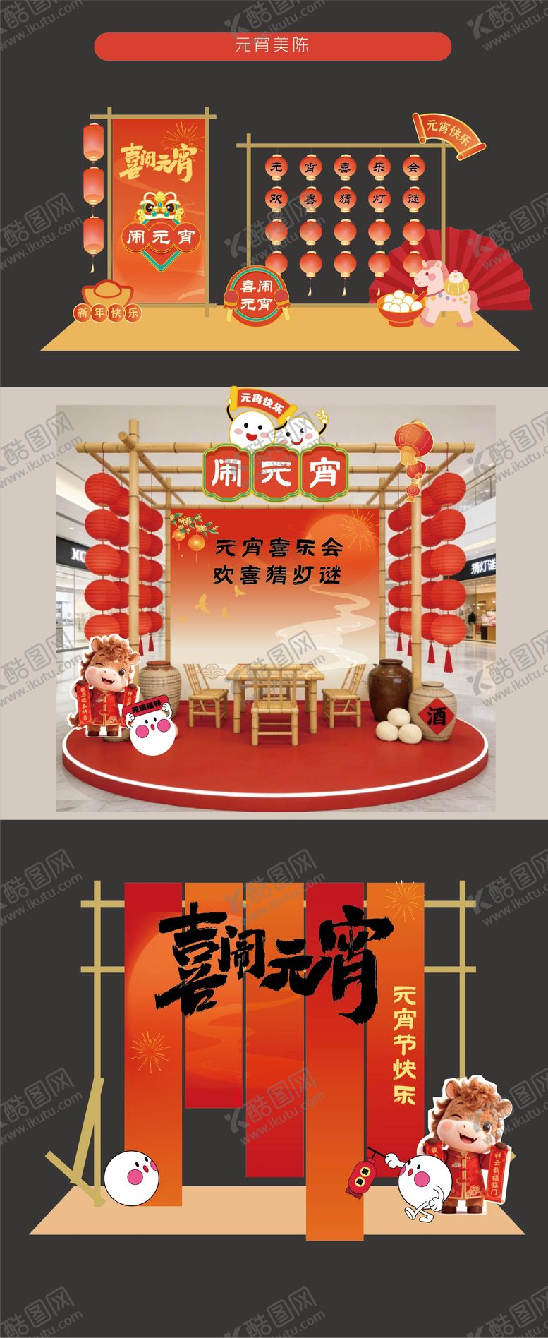 编号：10061402270210037348【酷图网】源文件下载-元宵美陈 