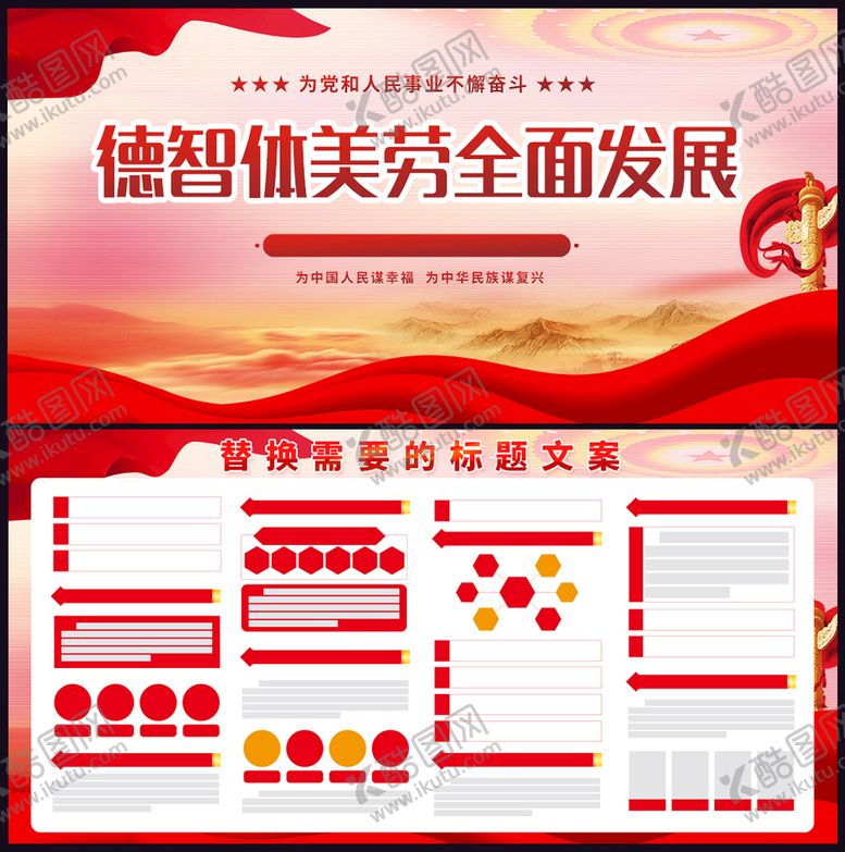 编号：38604710300332059272【酷图网】源文件下载-五育并举展板