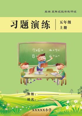 小学数学封面