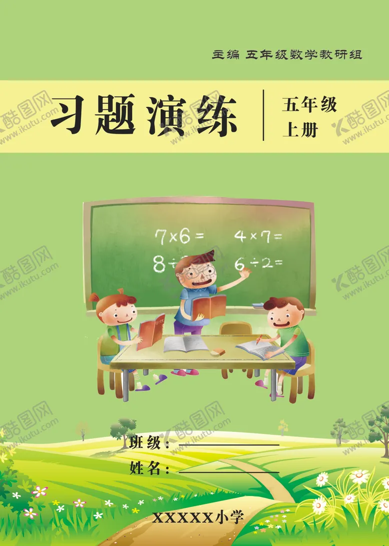 编号：63556505090257279867【酷图网】源文件下载-小学数学封面