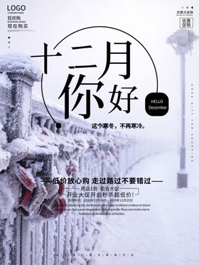12月你好